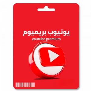 18975122-d41a-47da-b4b7-340c0b4d2aac-1000x1000-NHUO0L63kMi13IUMinl4jcFkpPniPqt38cN0IaFR.webp إشتراك يوتيوب Premium 3 شهور